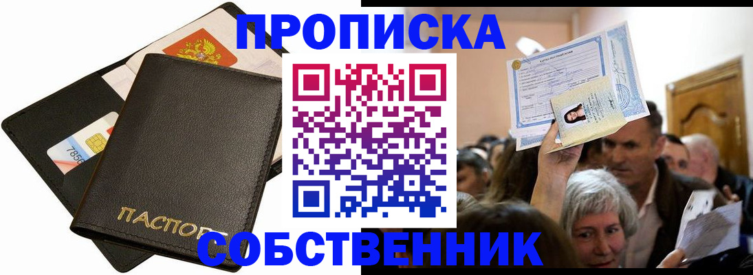 временная регистрация собственник в Нарьян-Маре