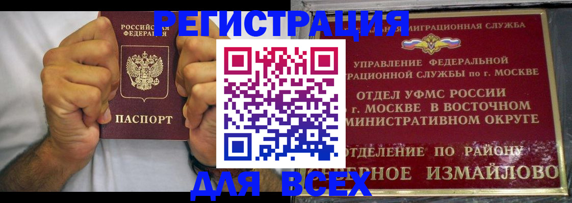 временная регистрация для всех в Нарьян-Маре
